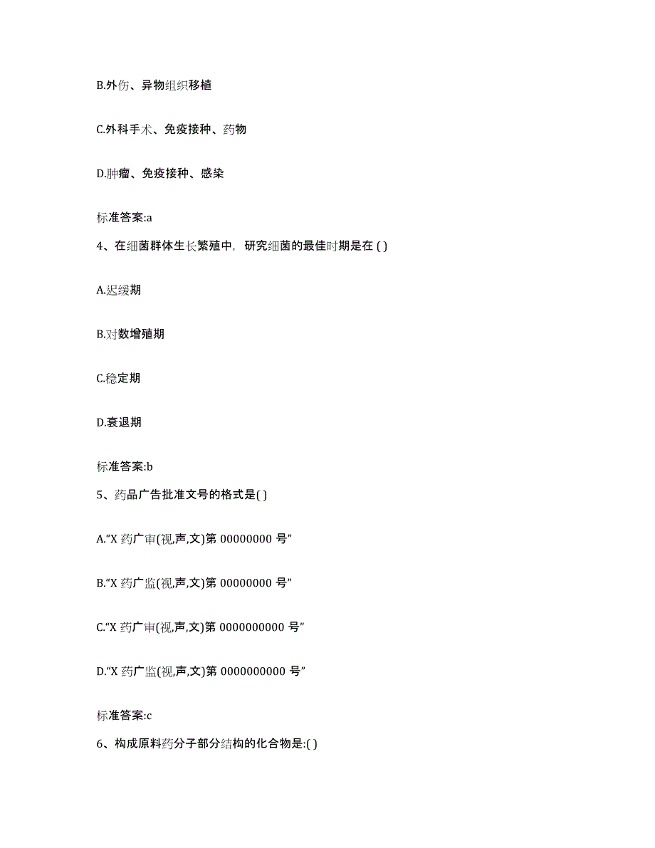 2022年度辽宁省抚顺市新抚区执业药师继续教育考试自我检测试卷B卷附答案_第2页