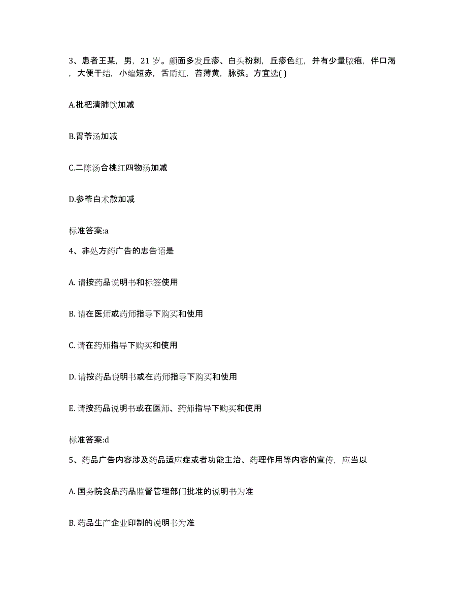 2022年度河南省漯河市舞阳县执业药师继续教育考试每日一练试卷B卷含答案_第2页