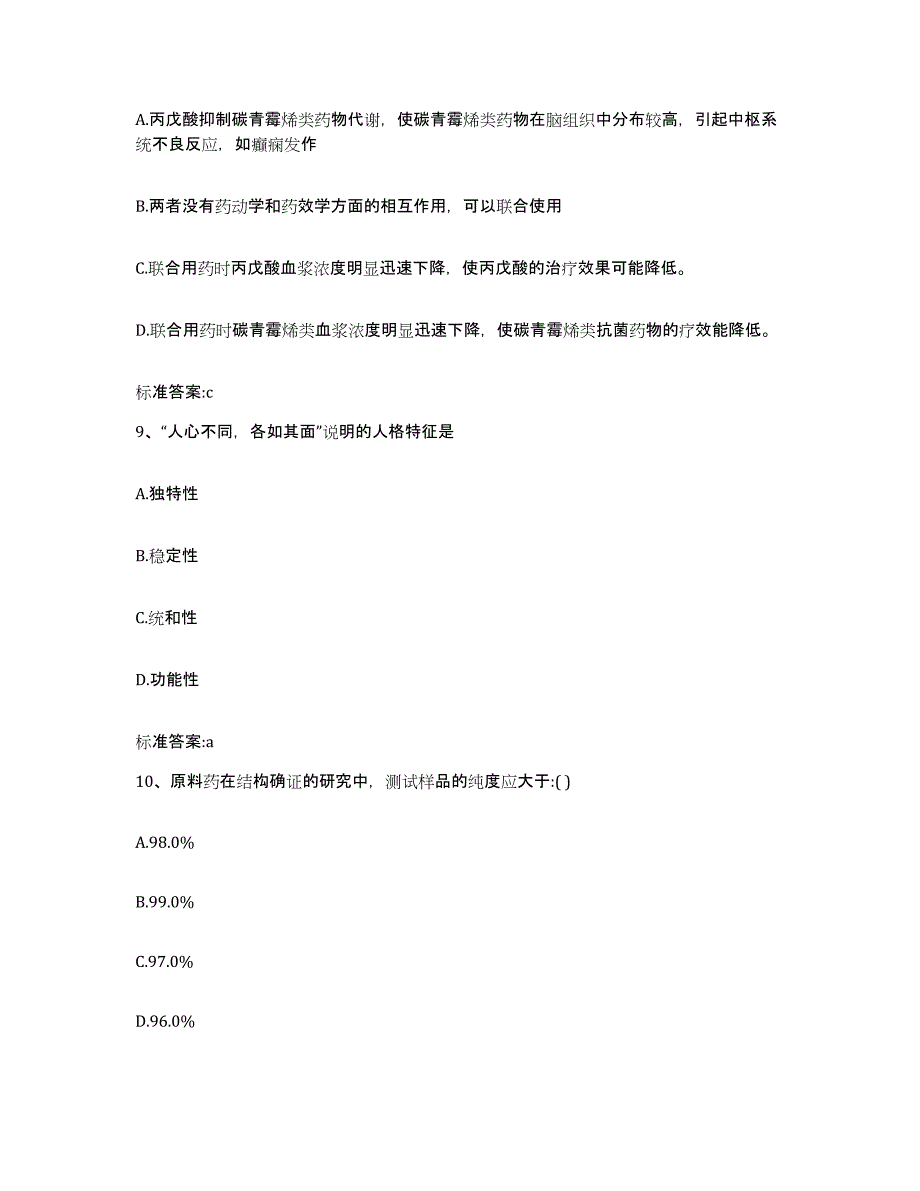 2022年度河南省漯河市舞阳县执业药师继续教育考试每日一练试卷B卷含答案_第4页