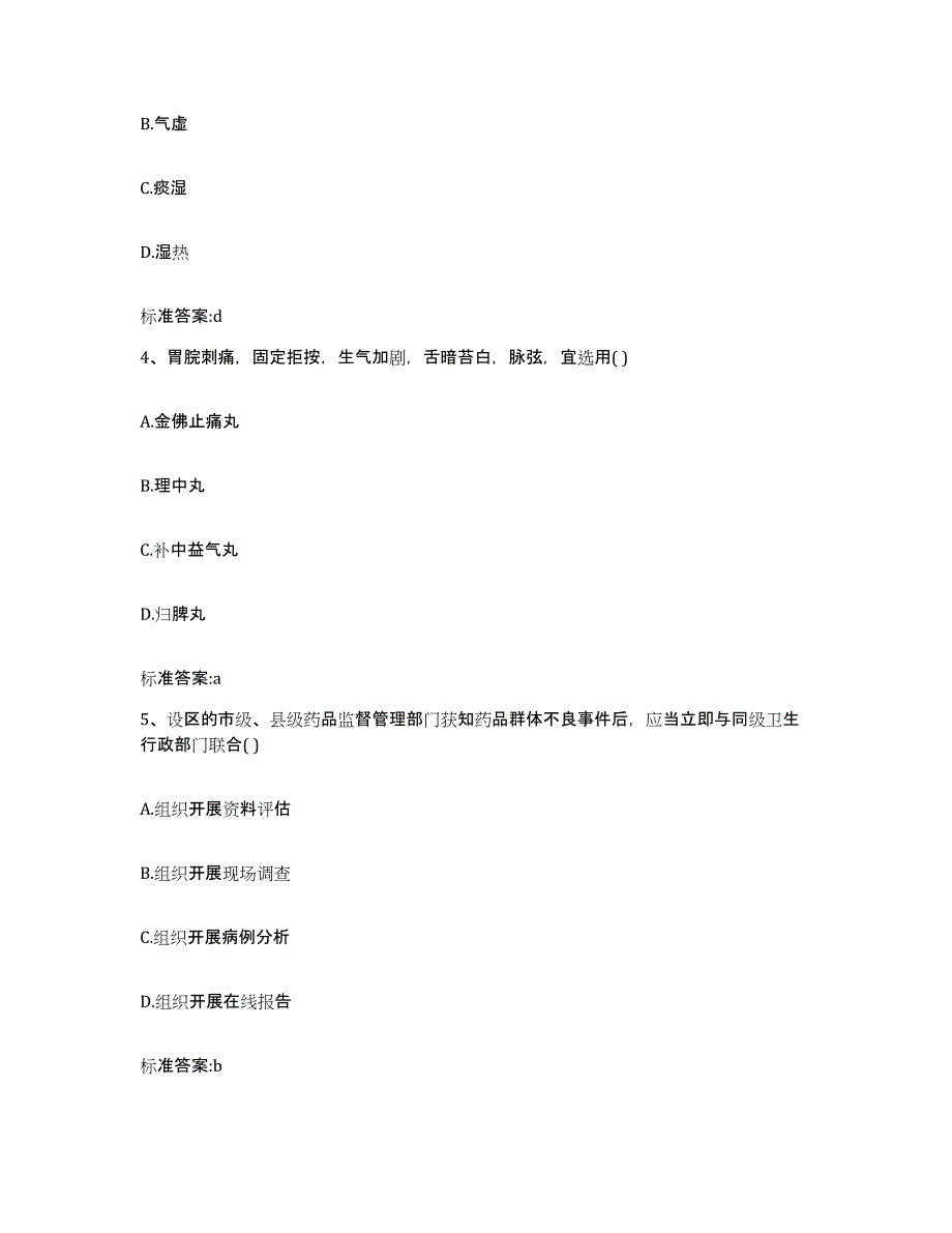 2022年度江西省赣州市崇义县执业药师继续教育考试模拟考试试卷B卷含答案_第2页