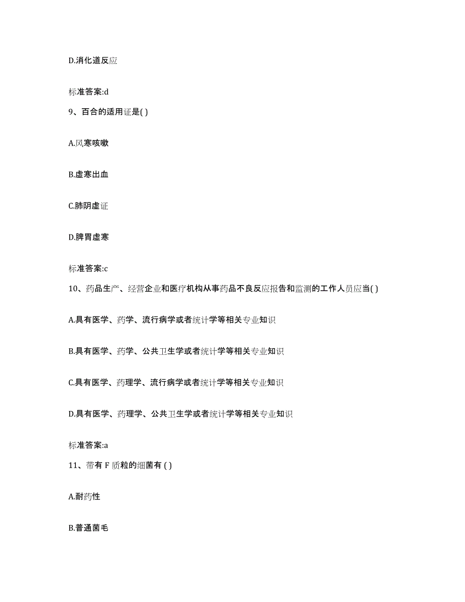 2022年度江西省赣州市崇义县执业药师继续教育考试模拟考试试卷B卷含答案_第4页