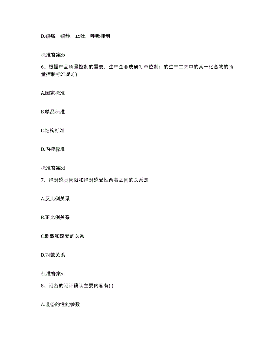 2022年度甘肃省陇南市康县执业药师继续教育考试能力检测试卷A卷附答案_第3页