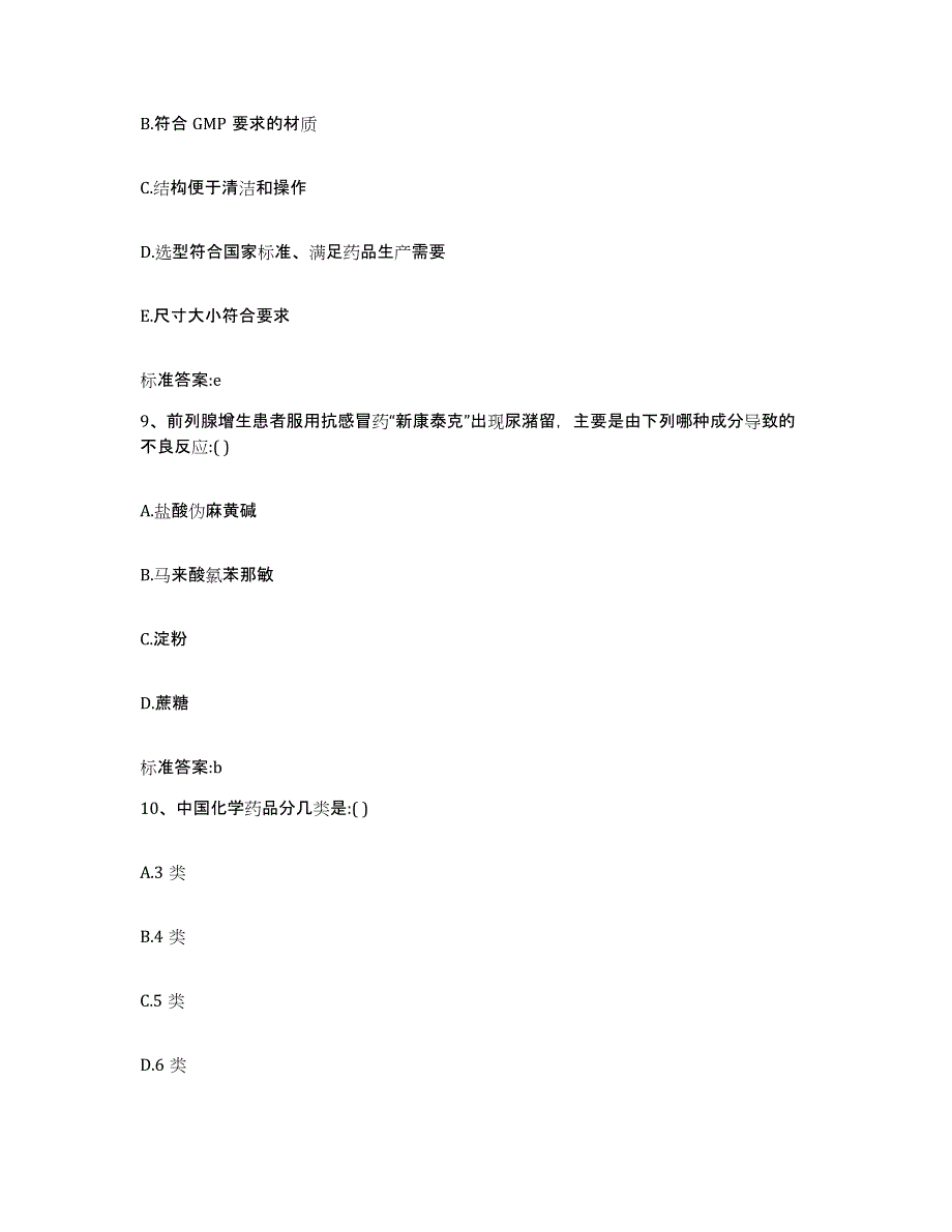 2022年度甘肃省陇南市康县执业药师继续教育考试能力检测试卷A卷附答案_第4页