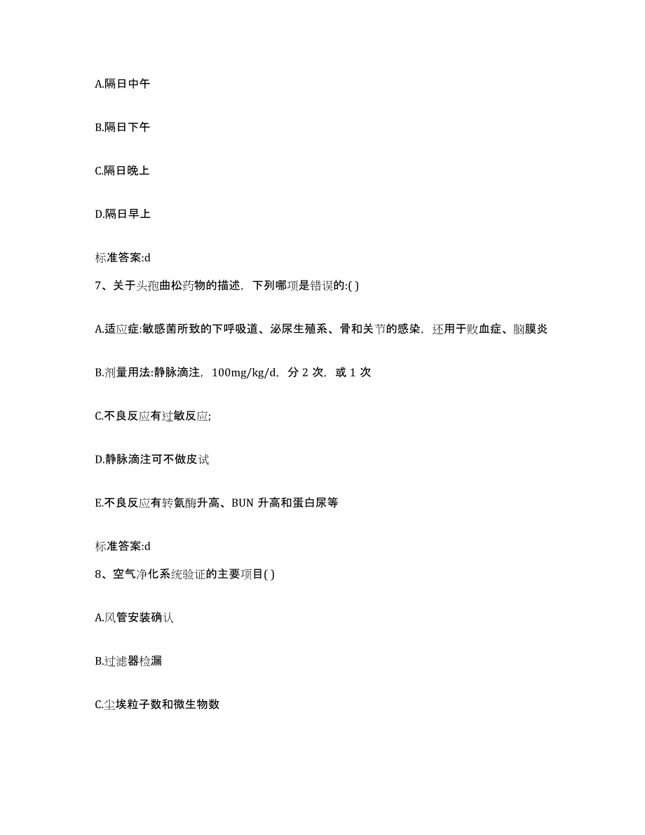 2022年度湖北省襄樊市襄城区执业药师继续教育考试通关题库(附带答案)_第3页