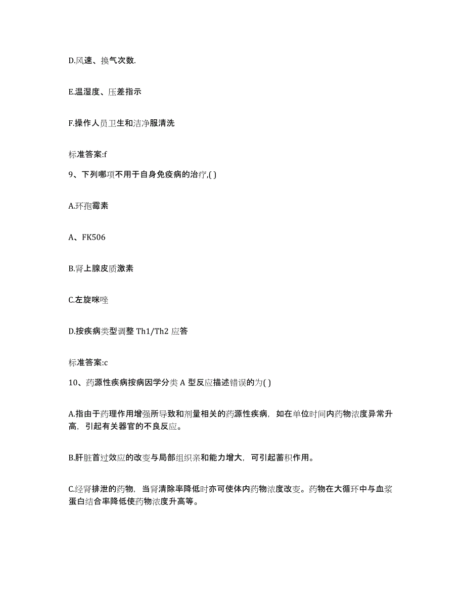 2022年度湖北省襄樊市襄城区执业药师继续教育考试通关题库(附带答案)_第4页