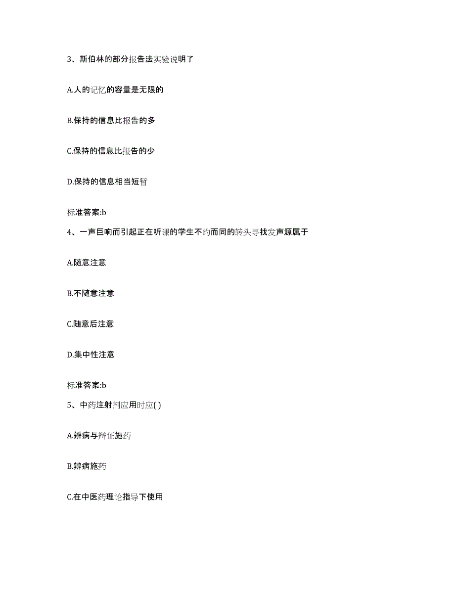 2022年度江西省九江市湖口县执业药师继续教育考试试题及答案_第2页