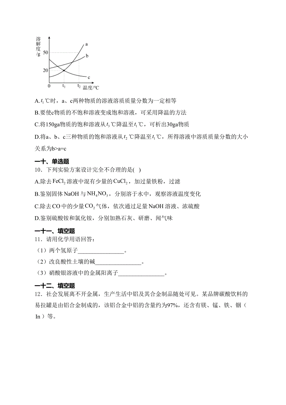 山东省济宁市兖州区2024届九年级下学期中考一模化学试卷(含答案)_第3页