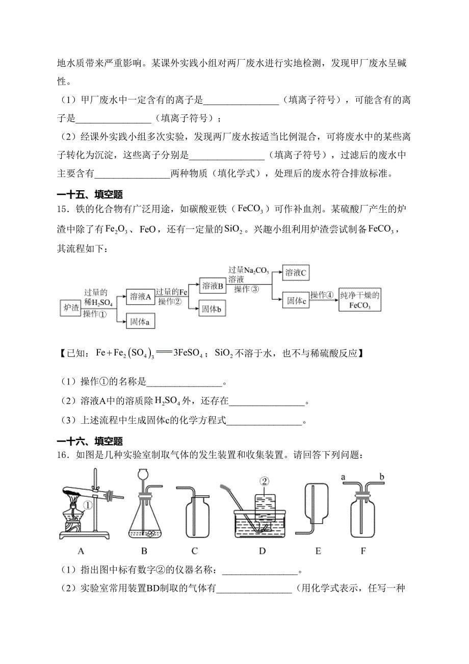 山东省济宁市兖州区2024届九年级下学期中考一模化学试卷(含答案)_第5页