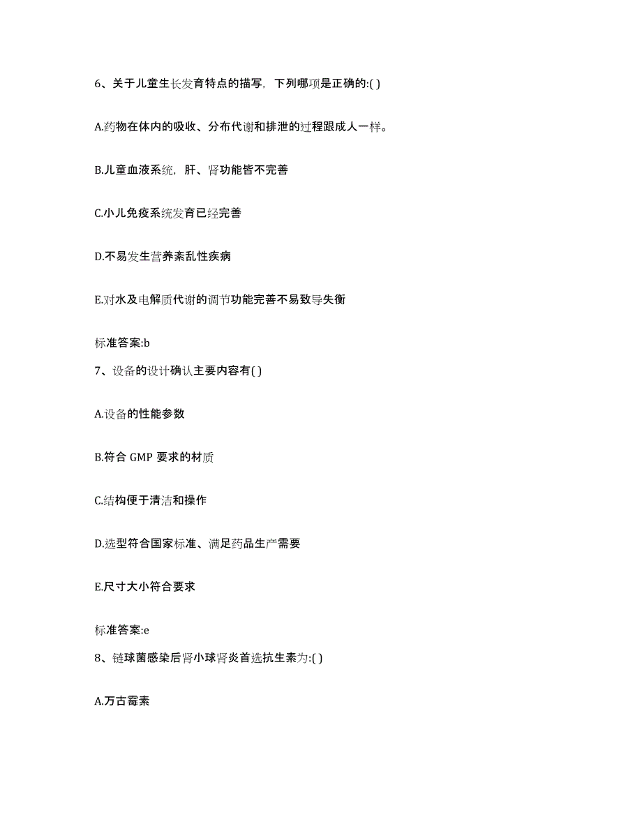 2022年度江苏省常州市执业药师继续教育考试模考模拟试题(全优)_第3页