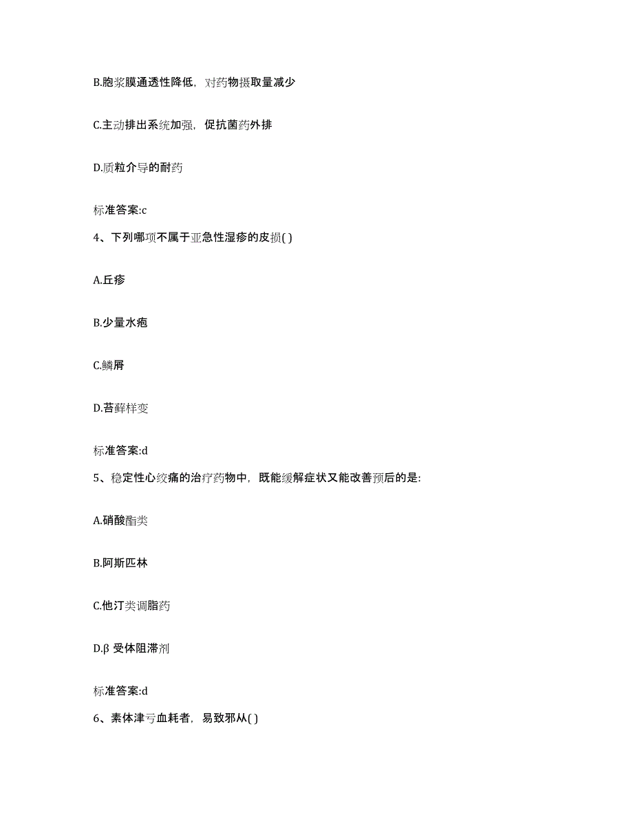 2022年度湖北省黄石市阳新县执业药师继续教育考试能力提升试卷A卷附答案_第2页