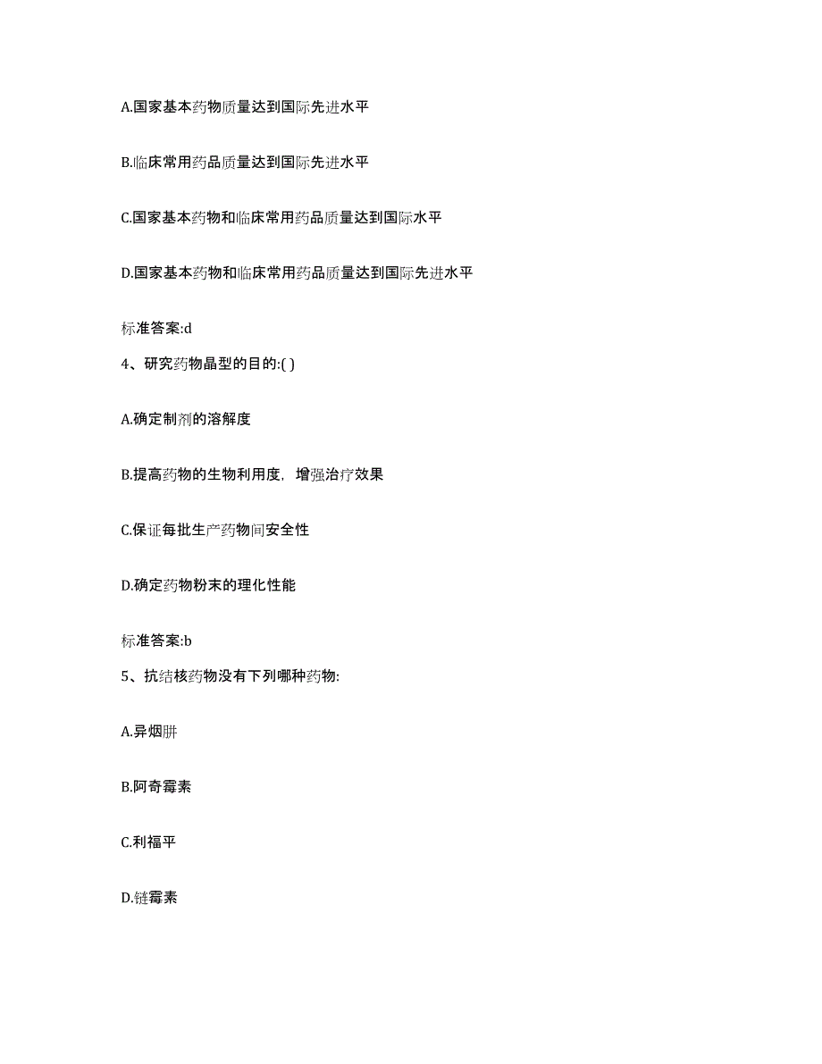 2022年度辽宁省本溪市明山区执业药师继续教育考试考前冲刺模拟试卷B卷含答案_第2页