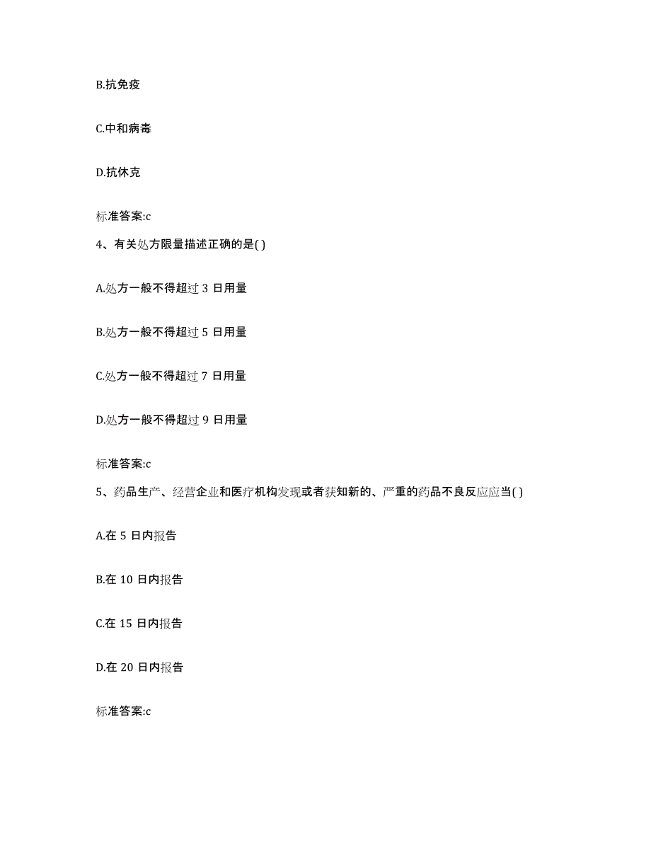 2022年度湖北省恩施土家族苗族自治州咸丰县执业药师继续教育考试自测提分题库加答案_第2页