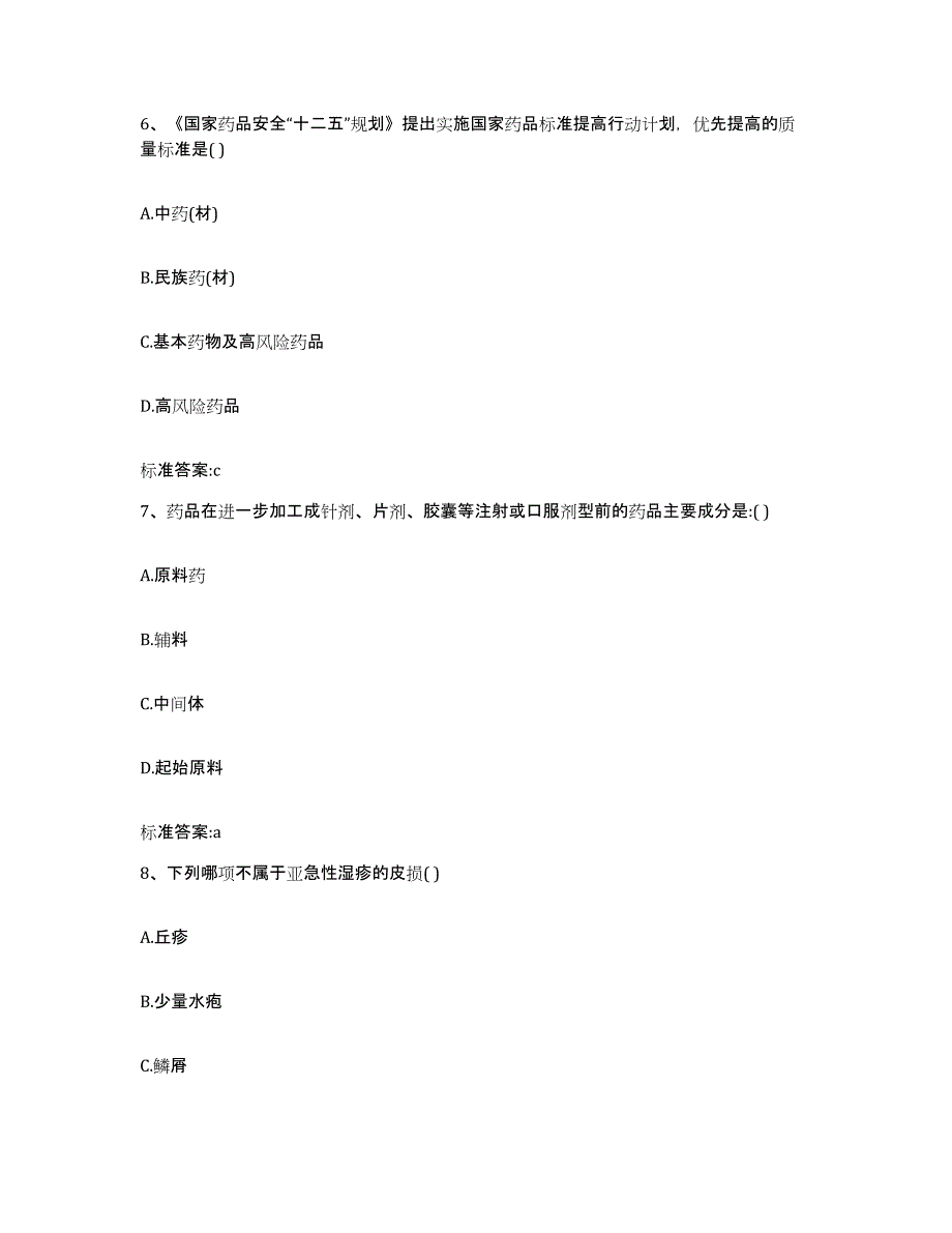 2022年度湖北省恩施土家族苗族自治州咸丰县执业药师继续教育考试自测提分题库加答案_第3页