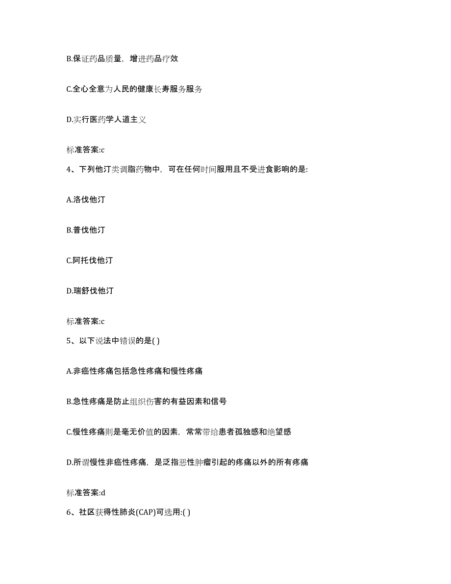 2022年度陕西省咸阳市武功县执业药师继续教育考试真题练习试卷B卷附答案_第2页