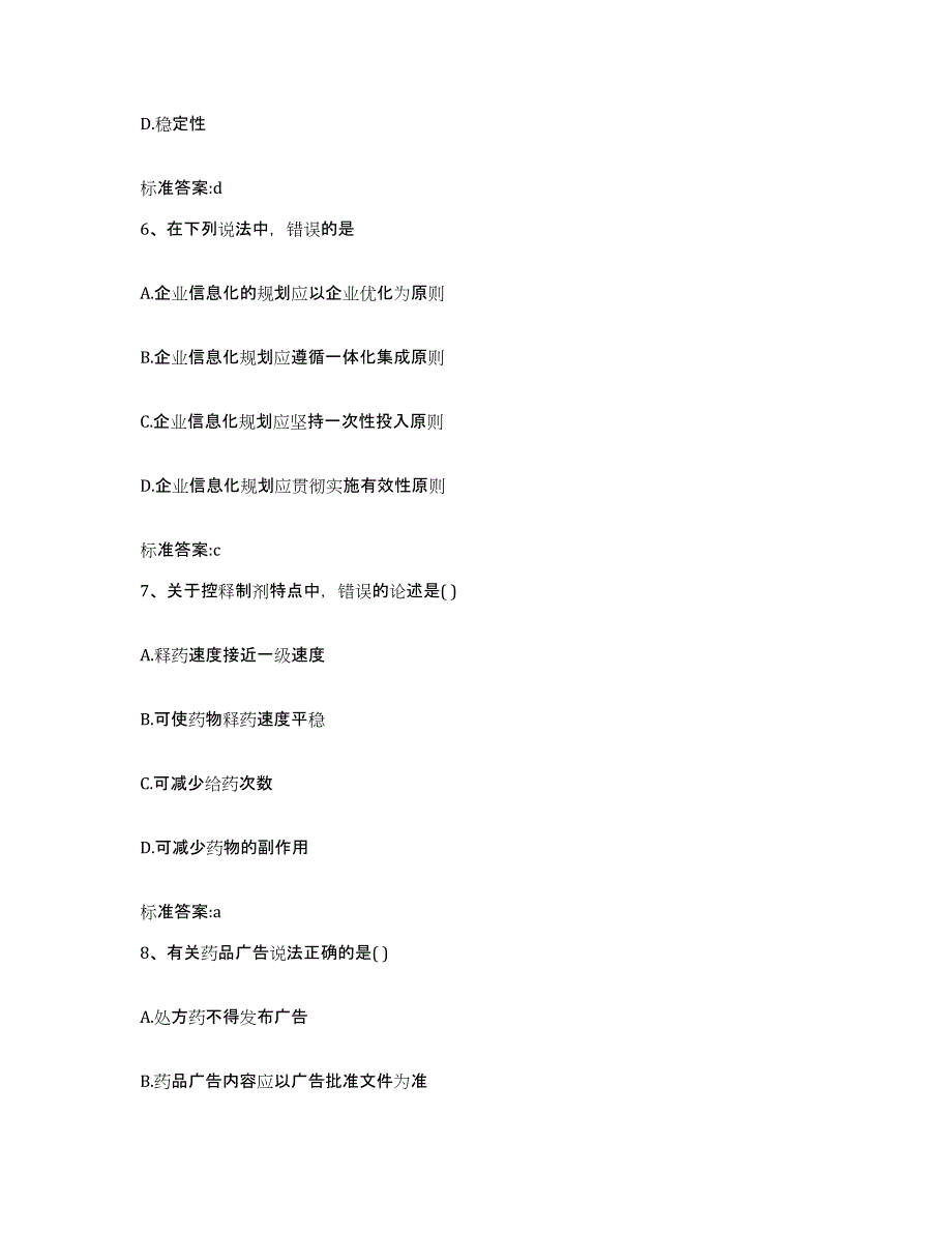 2022年度辽宁省沈阳市辽中县执业药师继续教育考试押题练习试卷B卷附答案_第3页