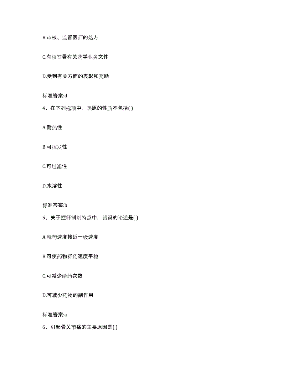 2022年度河南省漯河市召陵区执业药师继续教育考试考试题库_第2页