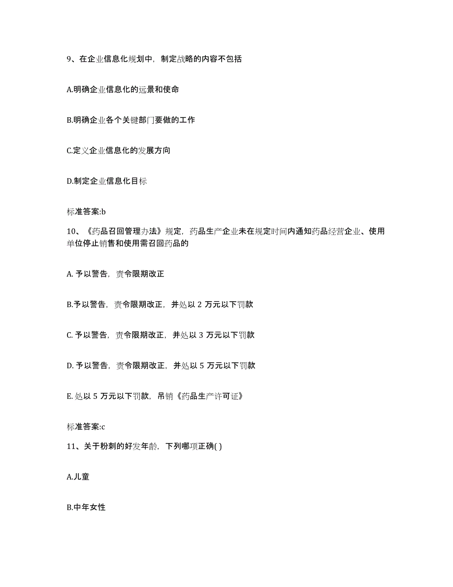 2022年度河南省漯河市召陵区执业药师继续教育考试考试题库_第4页