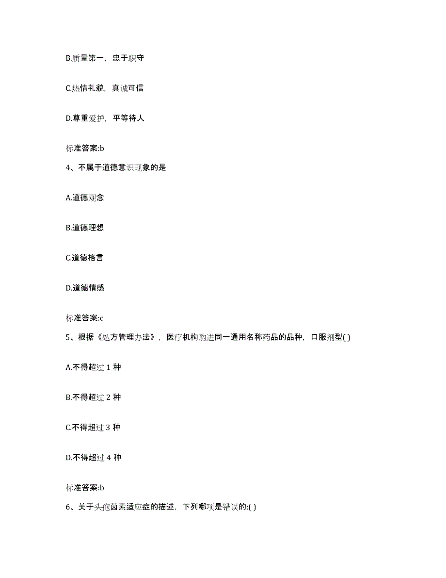 2022-2023年度贵州省遵义市汇川区执业药师继续教育考试题库练习试卷A卷附答案_第2页