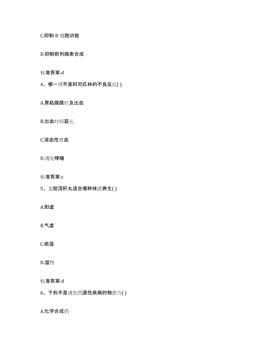 2022年度湖南省郴州市资兴市执业药师继续教育考试基础试题库和答案要点_第2页