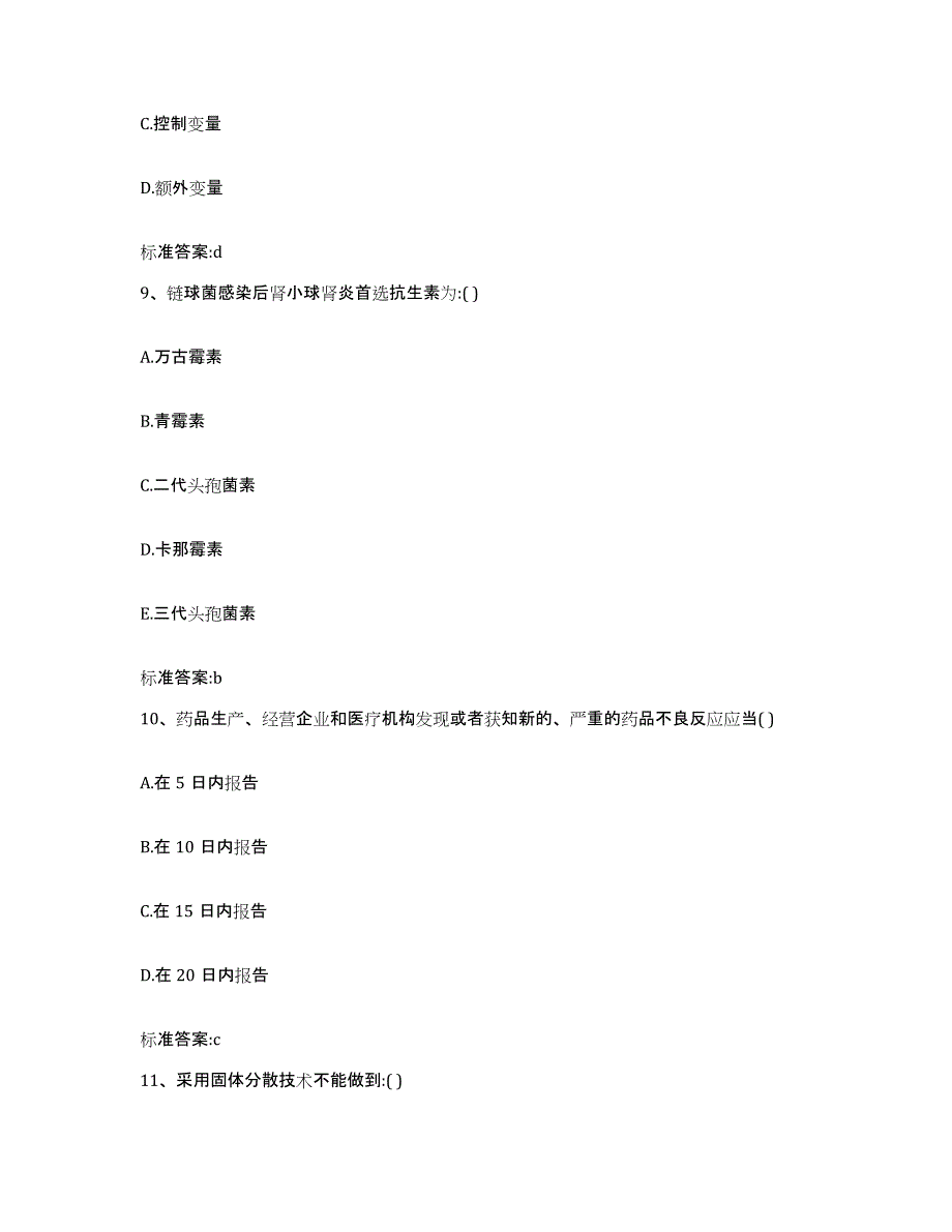 2022-2023年度贵州省遵义市湄潭县执业药师继续教育考试题库综合试卷B卷附答案_第4页