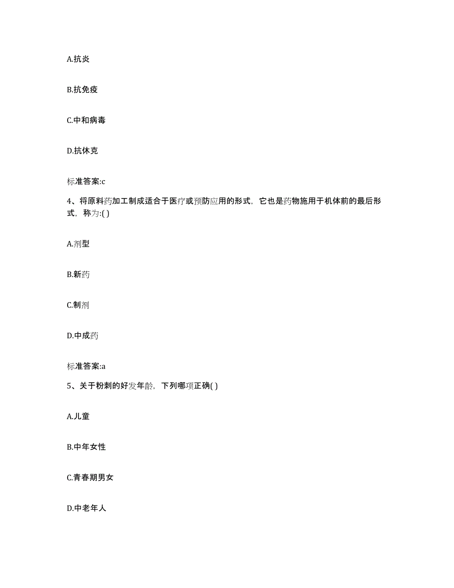 2022年度贵州省遵义市道真仡佬族苗族自治县执业药师继续教育考试提升训练试卷A卷附答案_第2页