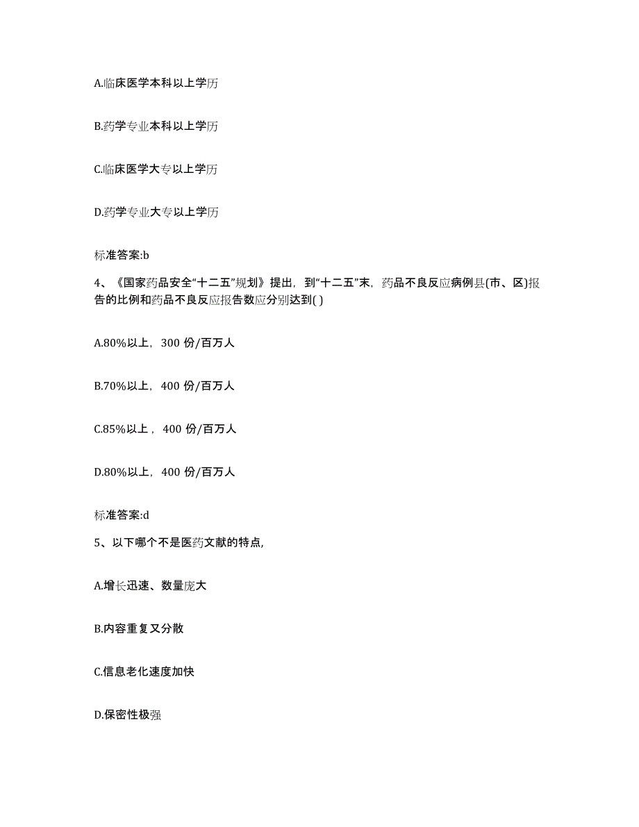 2022年度海南省定安县执业药师继续教育考试题库附答案（典型题）_第2页