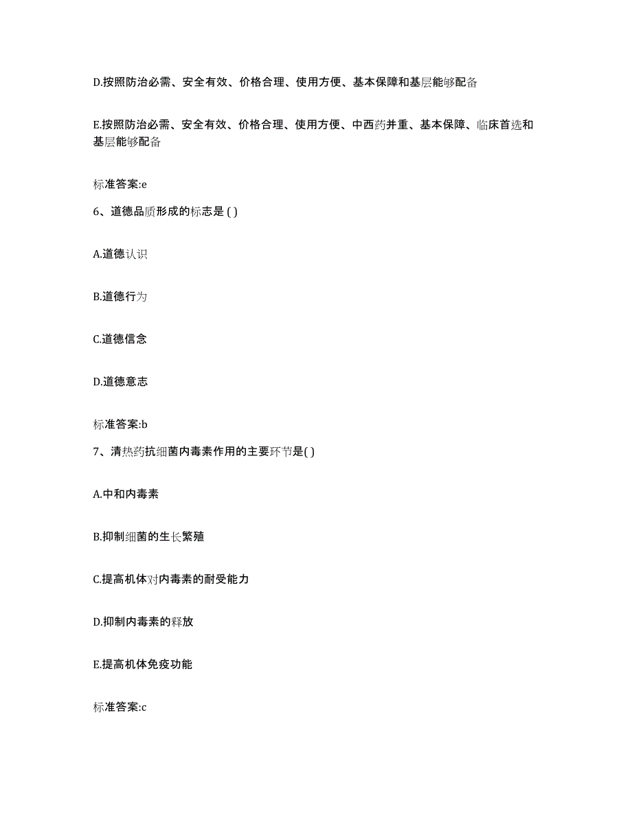 2022-2023年度陕西省商洛市洛南县执业药师继续教育考试通关提分题库及完整答案_第3页