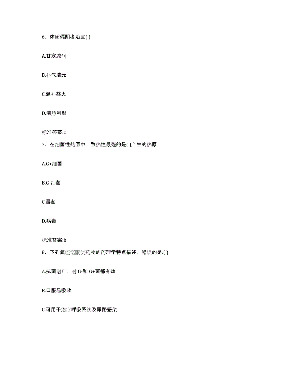 2022年度河南省许昌市许昌县执业药师继续教育考试测试卷(含答案)_第3页