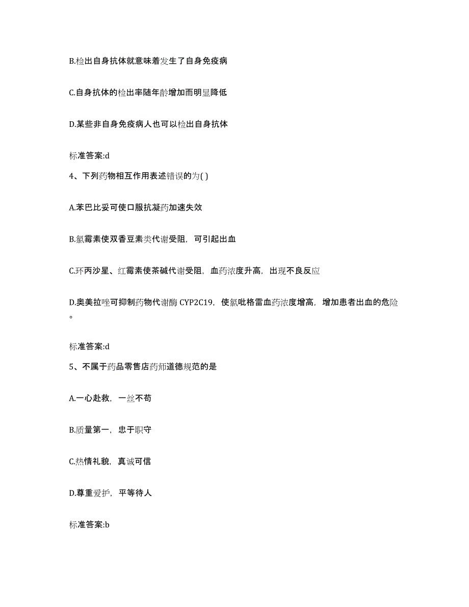 2022年度浙江省金华市婺城区执业药师继续教育考试押题练习试题B卷含答案_第2页