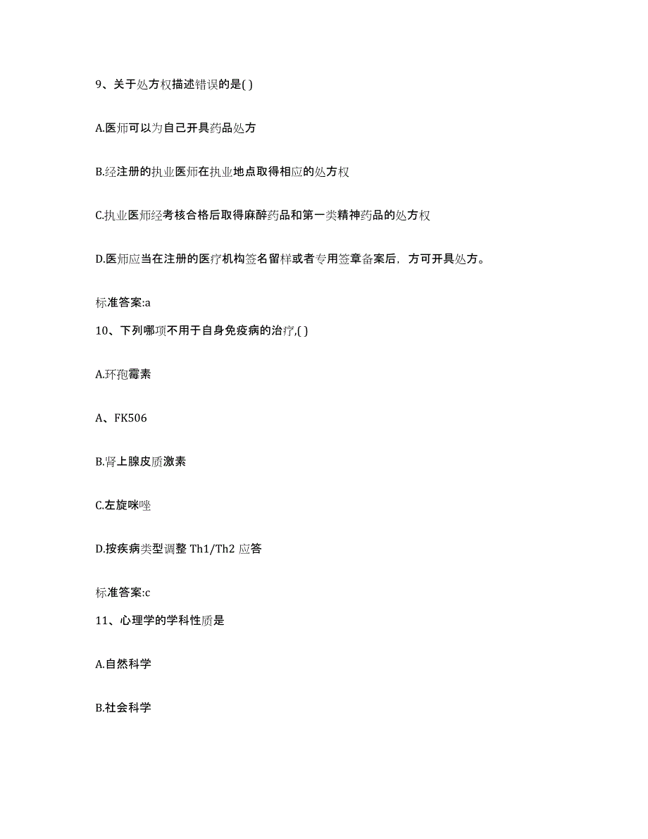 2022年度河南省开封市兰考县执业药师继续教育考试通关题库(附带答案)_第4页