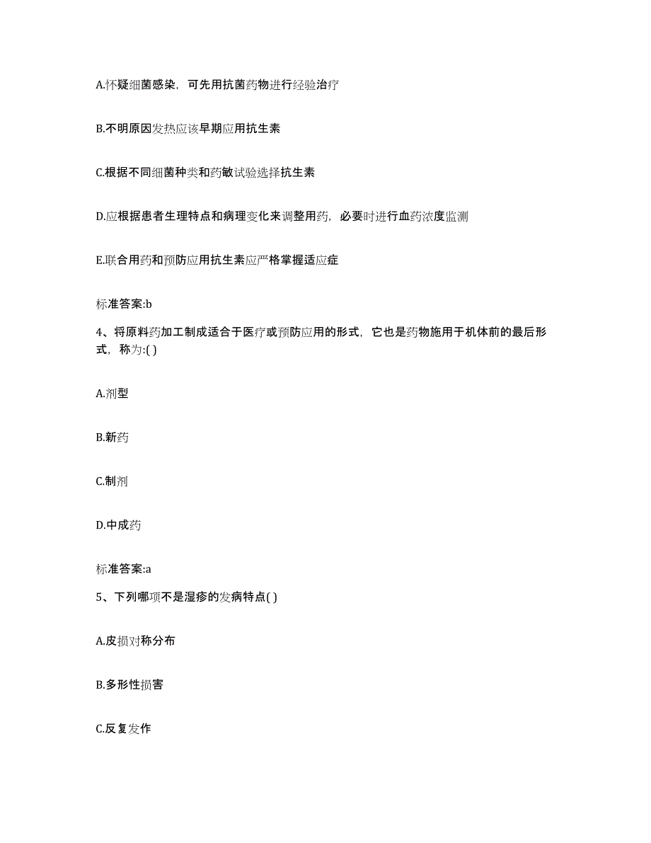 2022-2023年度福建省龙岩市新罗区执业药师继续教育考试能力提升试卷A卷附答案_第2页