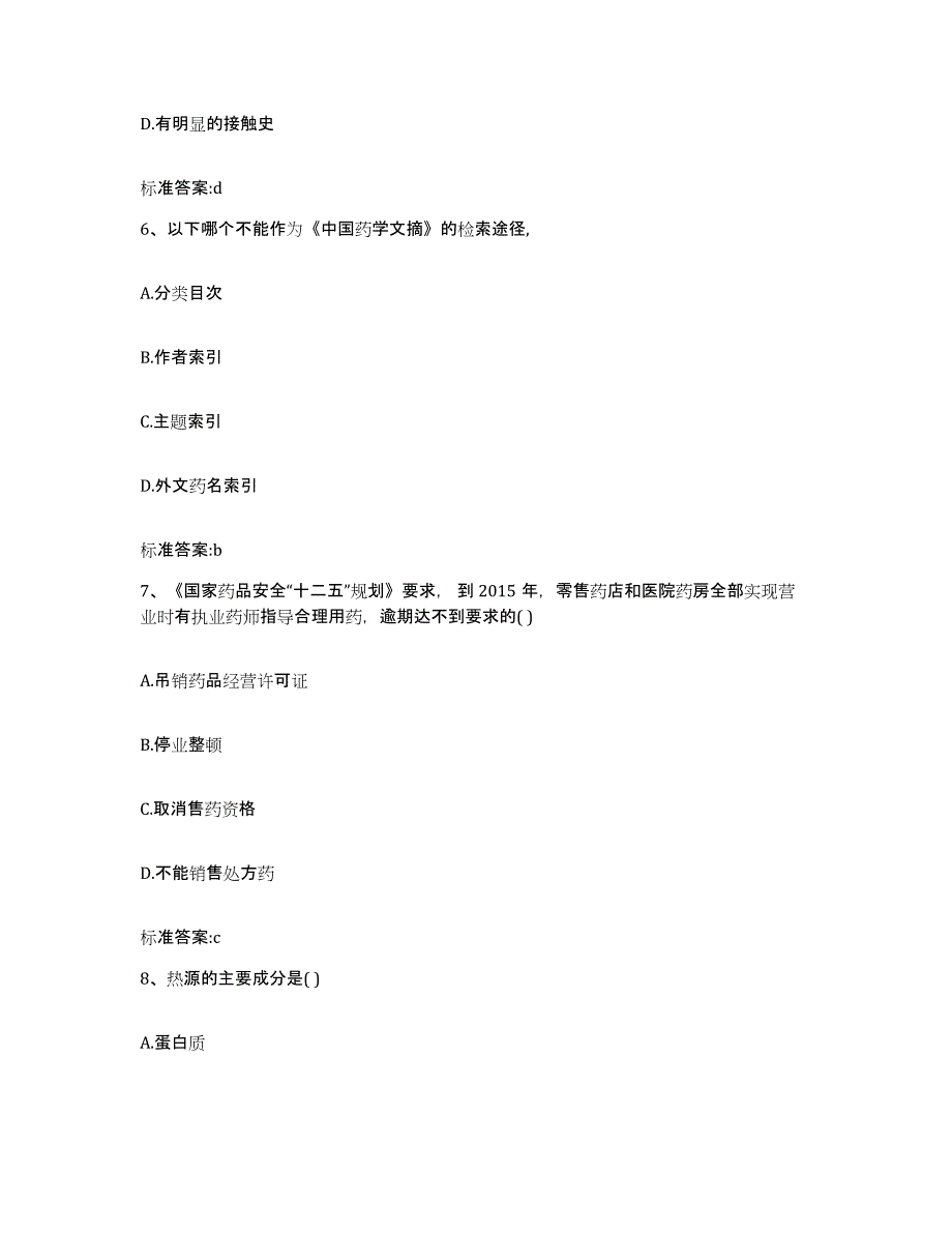 2022-2023年度福建省龙岩市新罗区执业药师继续教育考试能力提升试卷A卷附答案_第3页