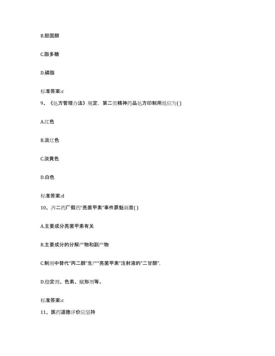 2022-2023年度福建省龙岩市新罗区执业药师继续教育考试能力提升试卷A卷附答案_第4页