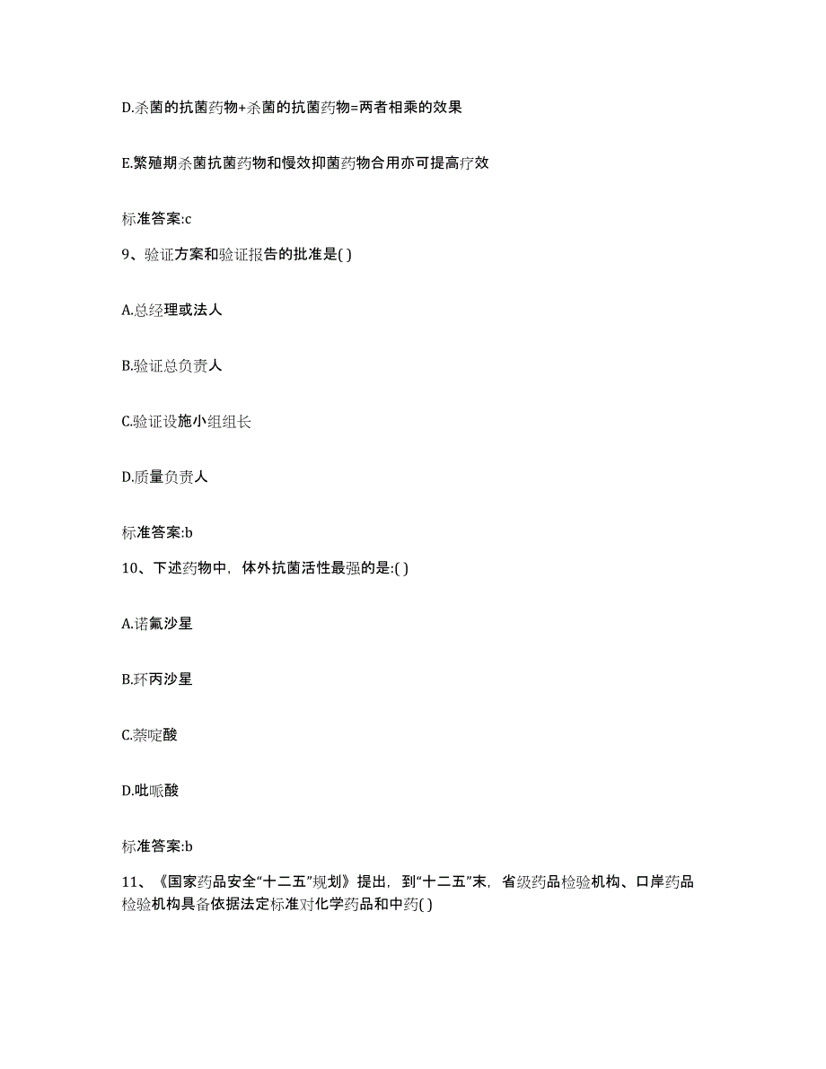 2022年度贵州省铜仁地区沿河土家族自治县执业药师继续教育考试模拟考核试卷含答案_第4页