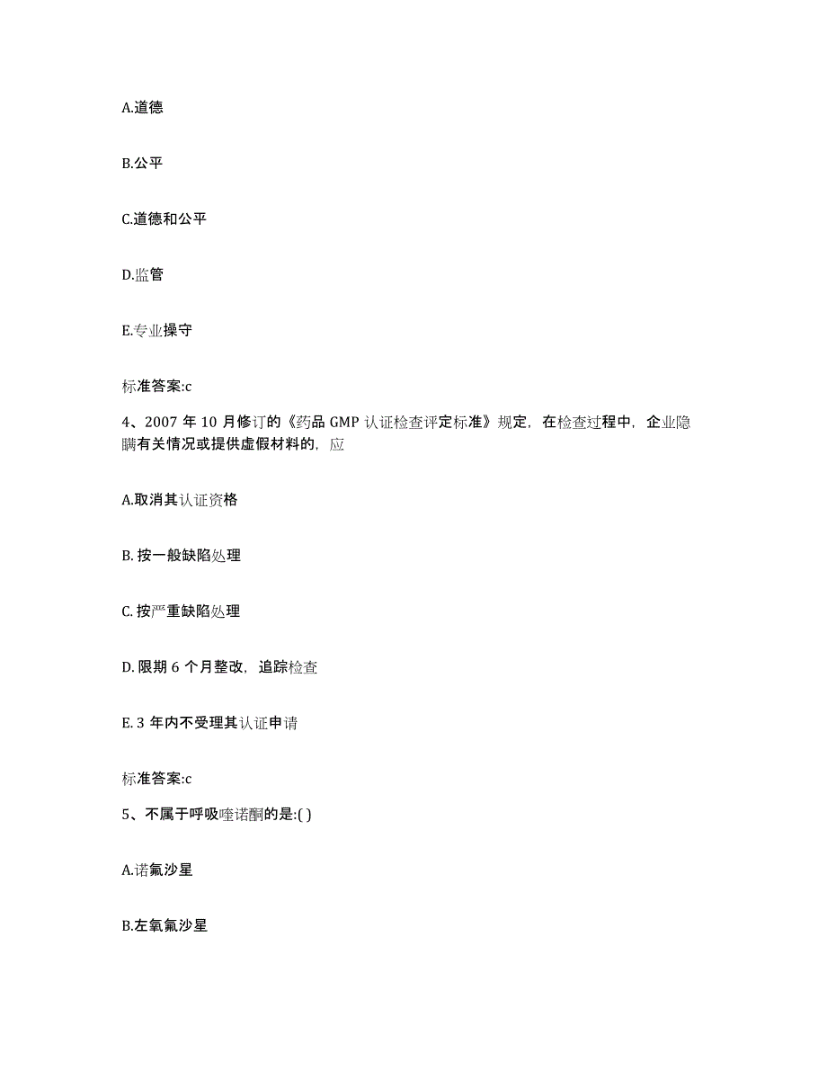 2022年度河南省执业药师继续教育考试能力提升试卷A卷附答案_第2页