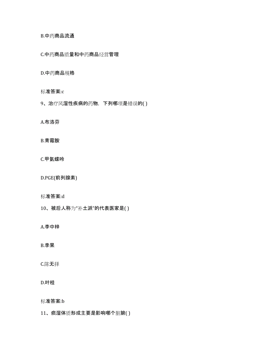 2022年度河南省执业药师继续教育考试能力提升试卷A卷附答案_第4页