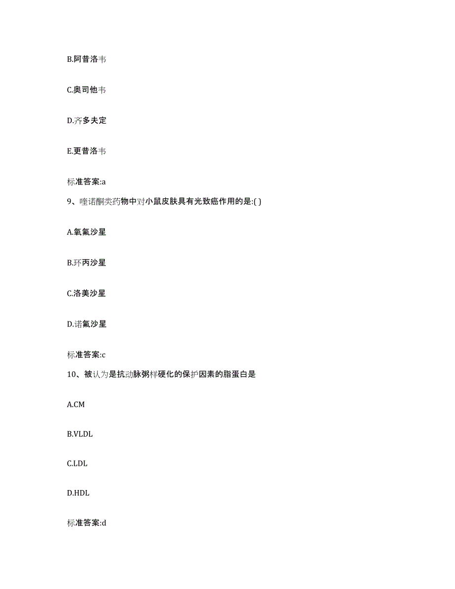 2022年度江西省抚州市南城县执业药师继续教育考试综合练习试卷A卷附答案_第4页