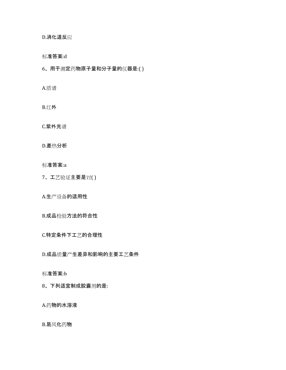 2022年度湖南省湘潭市韶山市执业药师继续教育考试真题附答案_第3页