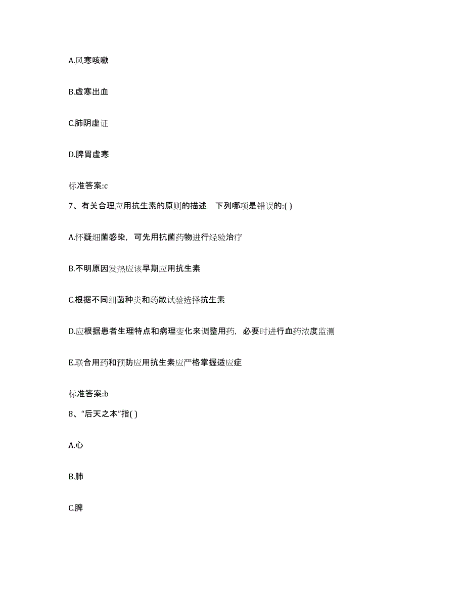 2022年度江苏省徐州市鼓楼区执业药师继续教育考试考试题库_第3页