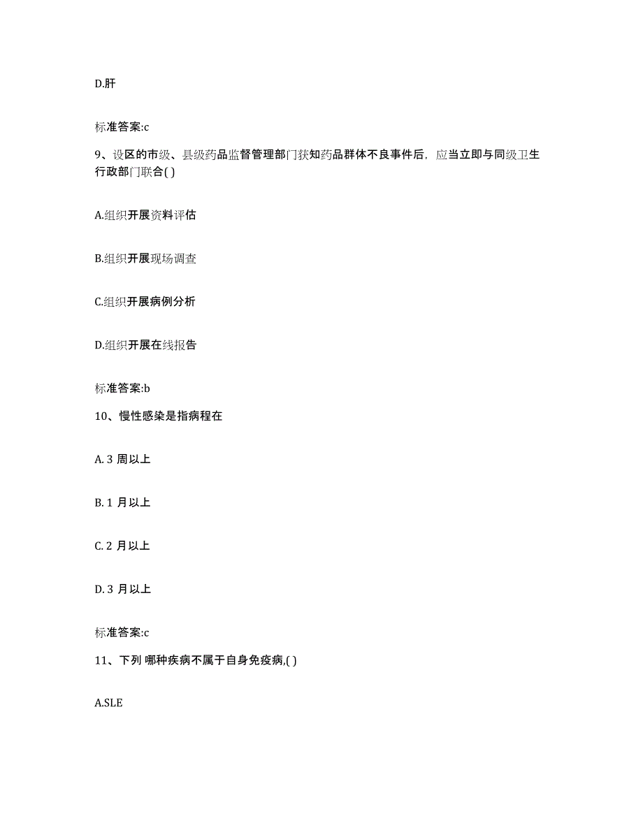 2022年度江苏省徐州市鼓楼区执业药师继续教育考试考试题库_第4页