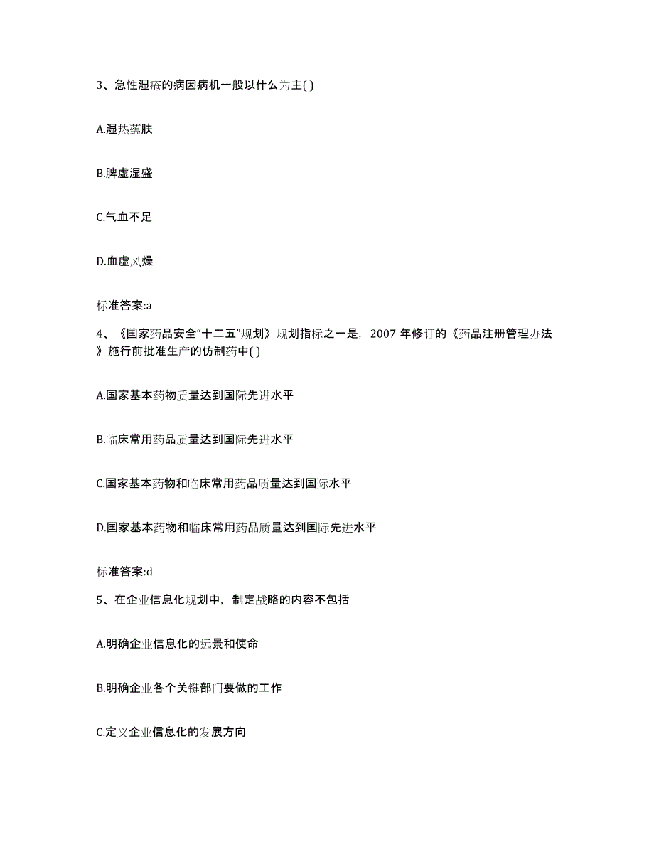 2022年度福建省宁德市蕉城区执业药师继续教育考试模考模拟试题(全优)_第2页