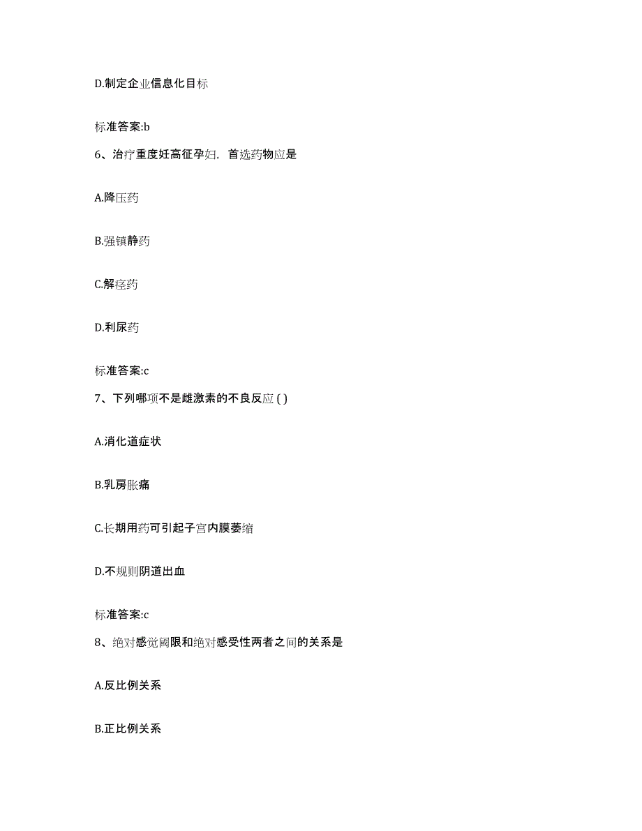 2022年度福建省宁德市蕉城区执业药师继续教育考试模考模拟试题(全优)_第3页