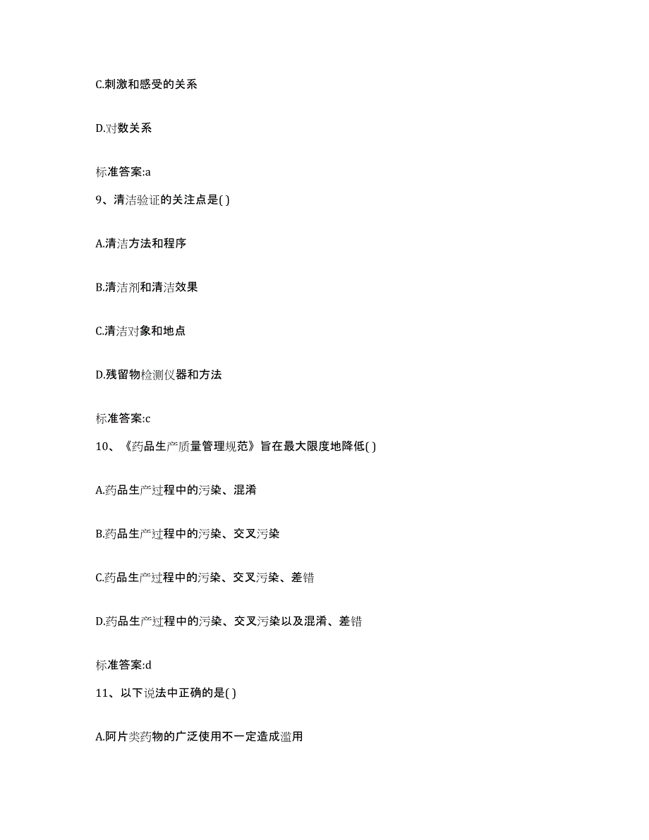 2022年度福建省宁德市蕉城区执业药师继续教育考试模考模拟试题(全优)_第4页