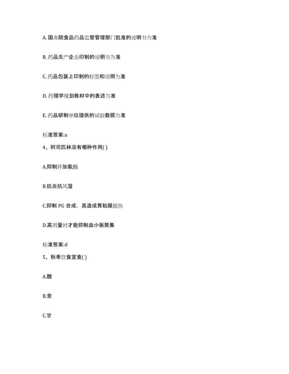 2022-2023年度贵州省安顺市紫云苗族布依族自治县执业药师继续教育考试强化训练试卷A卷附答案_第2页