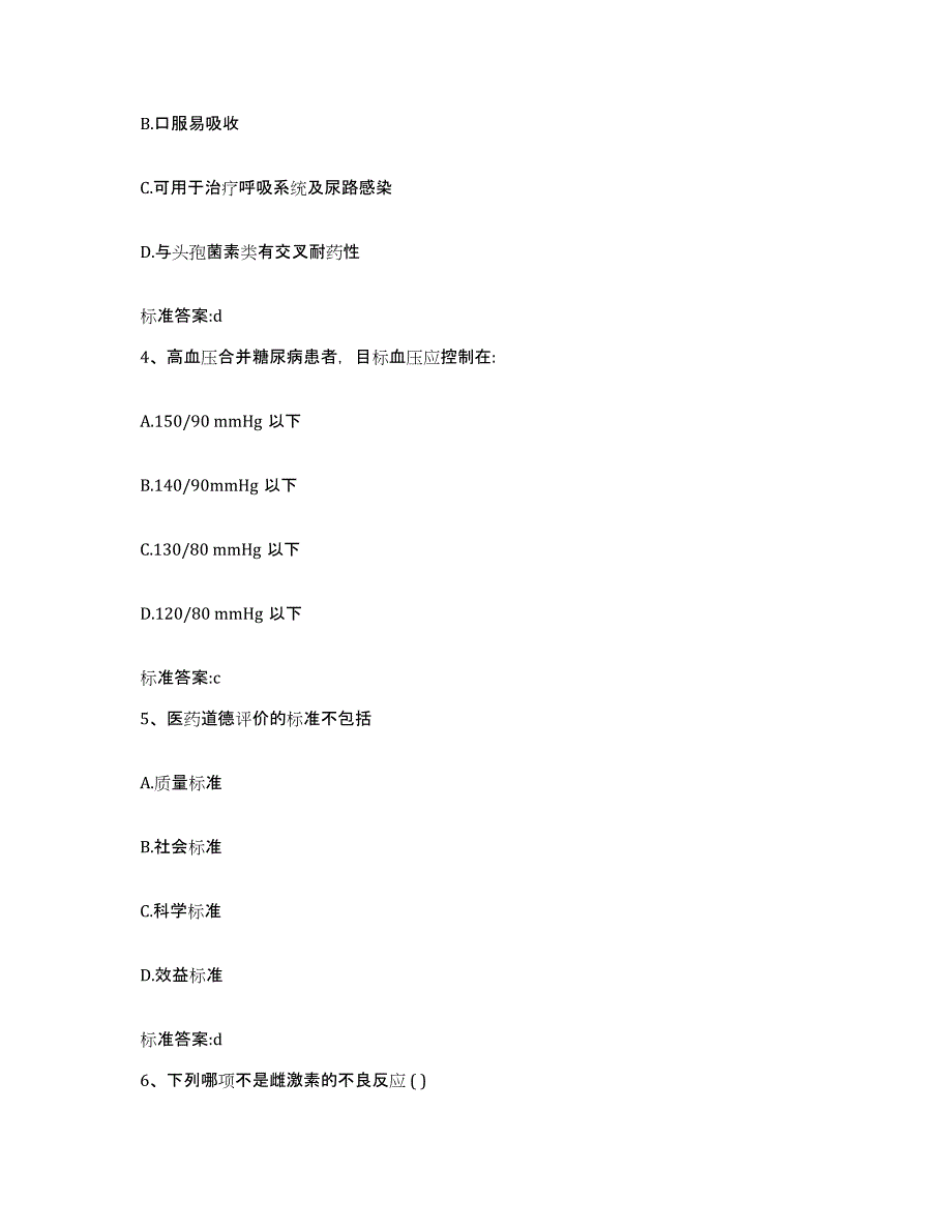 2022年度湖北省鄂州市鄂城区执业药师继续教育考试考前自测题及答案_第2页