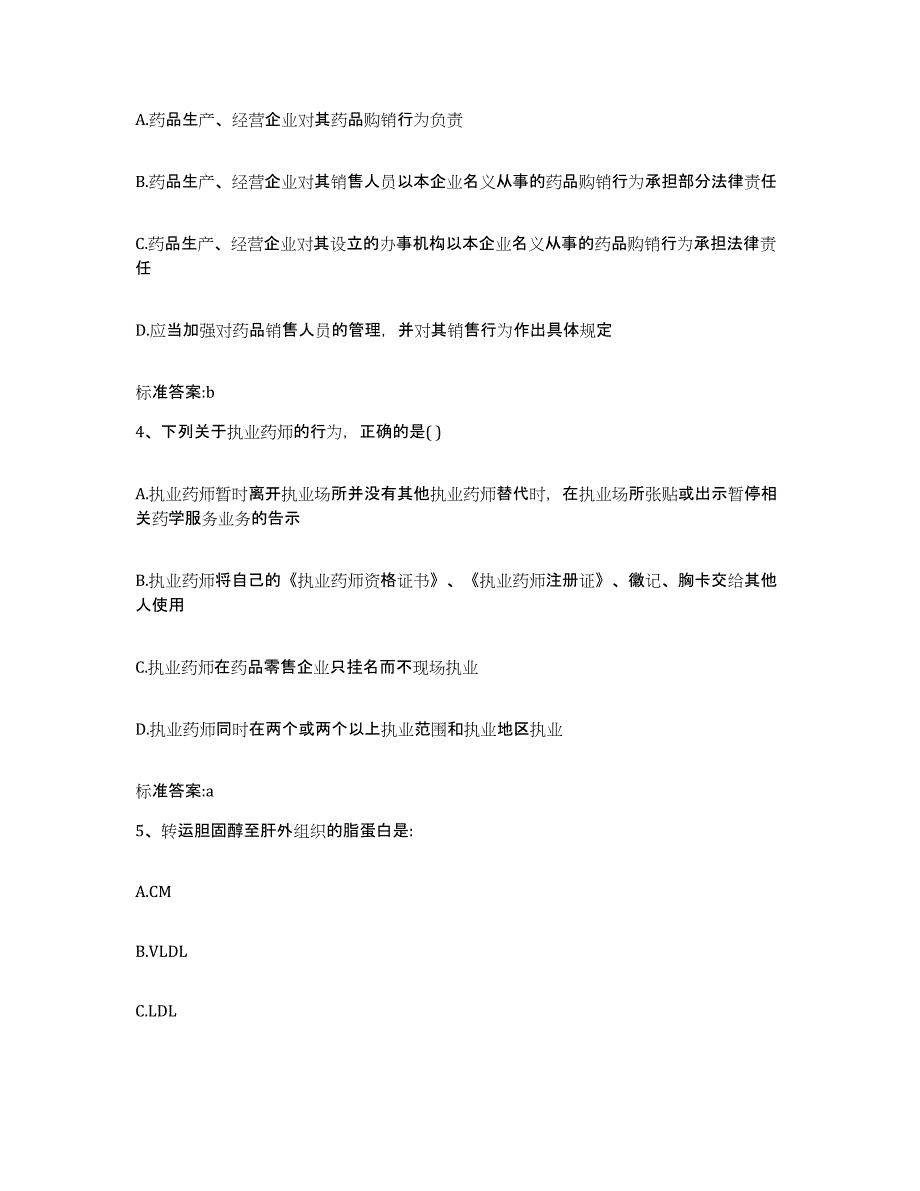 2022年度河北省唐山市丰南区执业药师继续教育考试考前冲刺模拟试卷A卷含答案_第2页