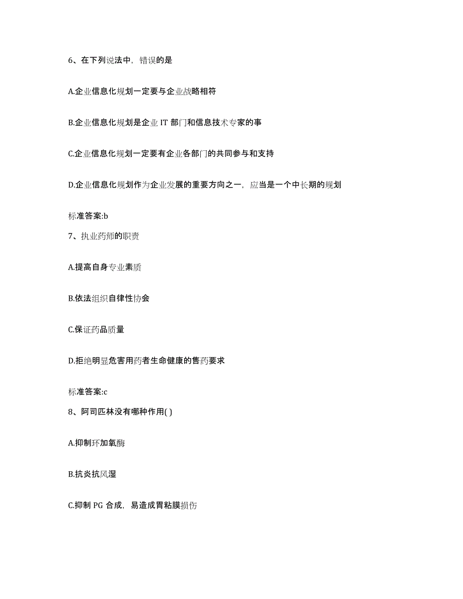 2022年度江苏省镇江市丹徒区执业药师继续教育考试练习题及答案_第3页