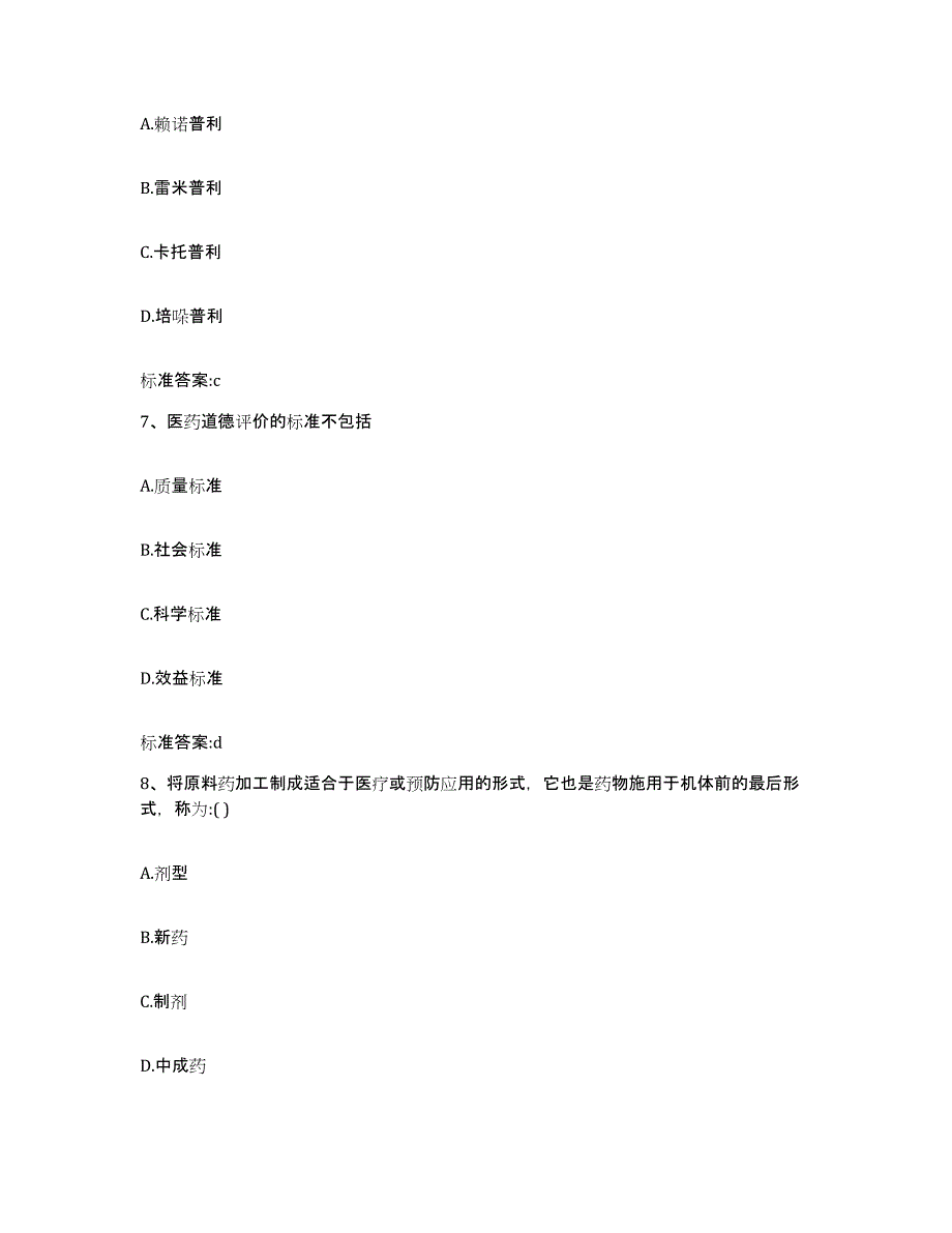 2022-2023年度黑龙江省佳木斯市郊区执业药师继续教育考试测试卷(含答案)_第3页