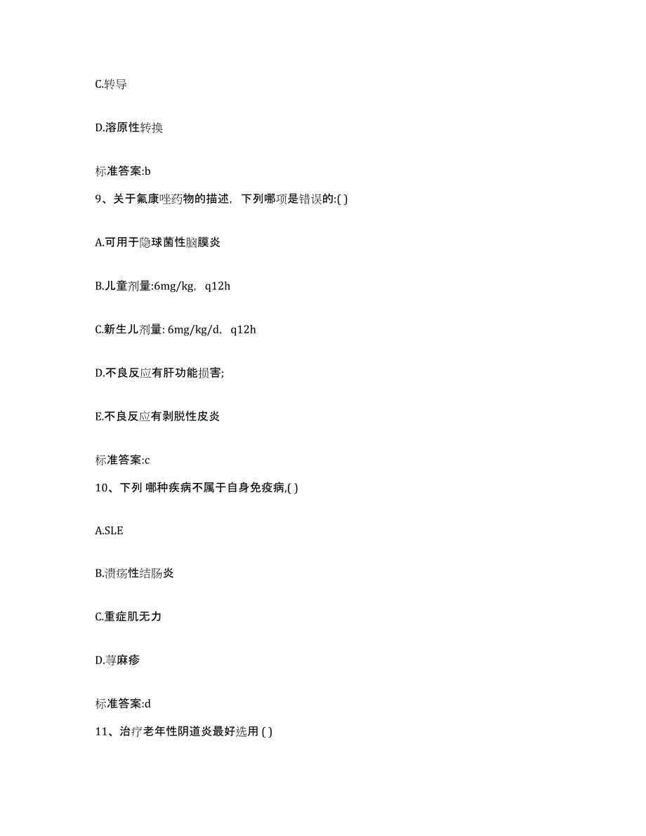 2022年度湖南省株洲市石峰区执业药师继续教育考试每日一练试卷B卷含答案_第4页