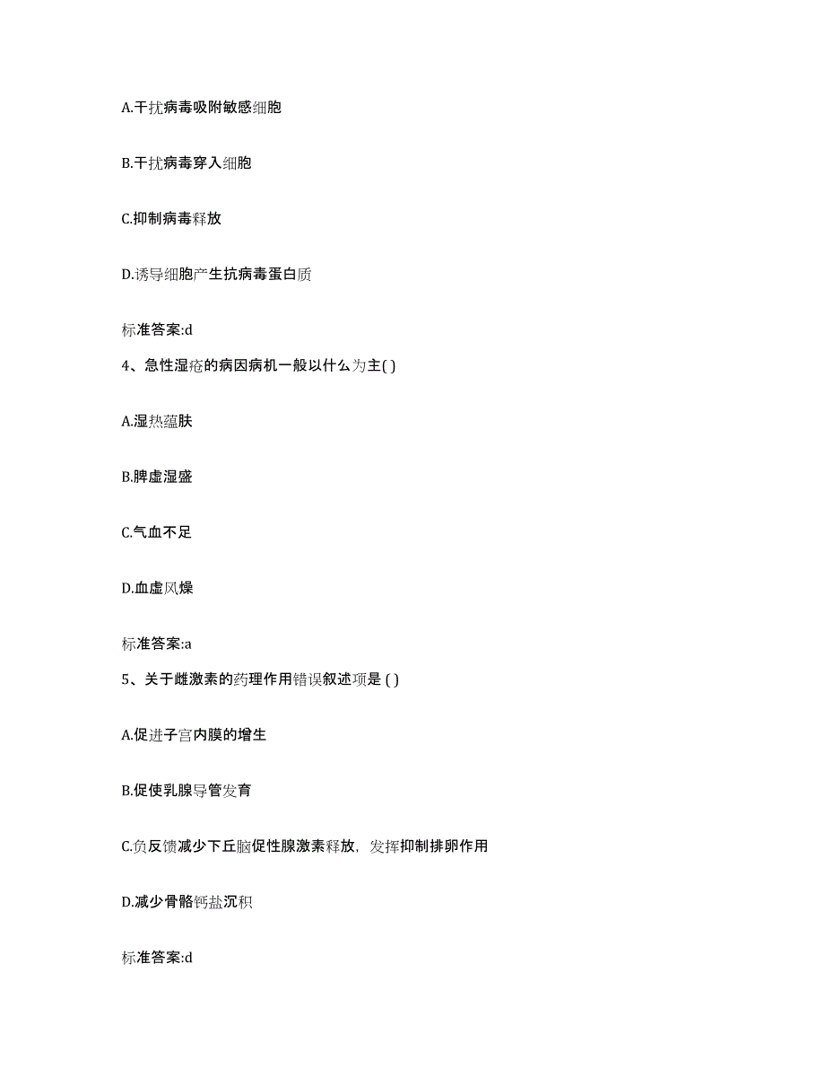 2022年度江苏省苏州市昆山市执业药师继续教育考试综合检测试卷B卷含答案_第2页